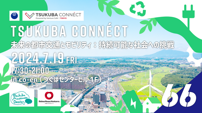 7月19日(金)開催「TSUKUBA CONNECT」にマカイラ代表取締役COO高橋朗とディレクター横山啓が登壇