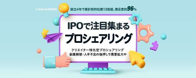 あの「クリエイティブラビット」がFUNDINNOで資金調達を達成!