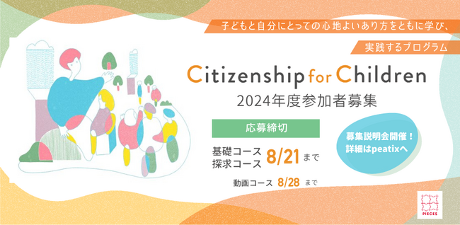 子どもたちの「孤立解消」に、市民の力を生かしたい｜市民向けオンラインプログラム参加者募集スタート！