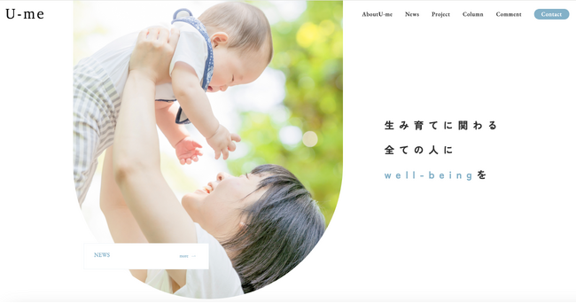 一般社団法人U-me ホームページリニューアルのお知らせ