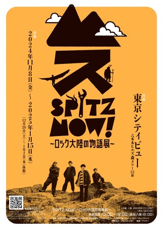 スピッツ初の大規模展覧会『SPITZ,NOW! ～ロック大陸の物語展～』2024/11/8(金)より東京シティビューにて開催決定！