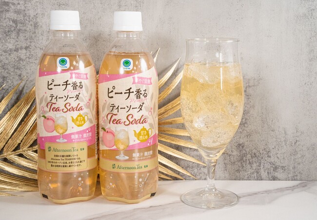 「Afternoon Tea」監修　人気のフレーバーティーソーダ第２弾ピーチの華やぐ香りを楽しめる「ピーチ香るティーソーダ」7月23日より発売！～甘さ控えめ、リフレッシュシーンに最適な微炭酸～