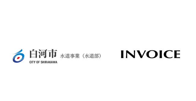 福島県白河市「一括請求サービス」導入で特別会計のインボイス対応を効率化