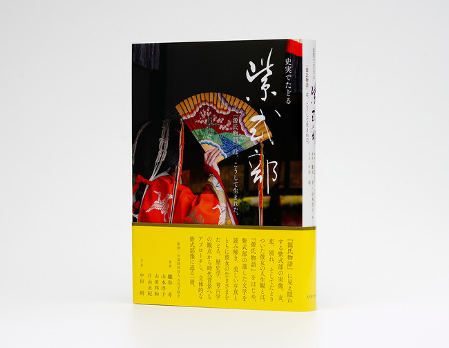 【光村推古書院】美しいビジュアルと、古典文学・歴史学・考古学、それぞれの分野からの考察で紫式部の生きざまに迫る『史実でたどる紫式部 ――「源氏物語」は、こうして生まれた。』を7月20日（土）に発売。