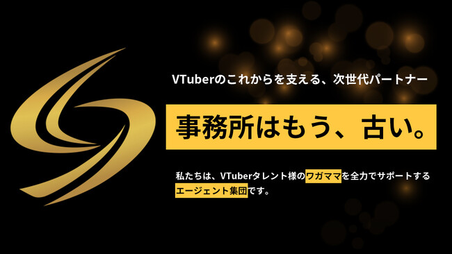 今までなかったVTuber 