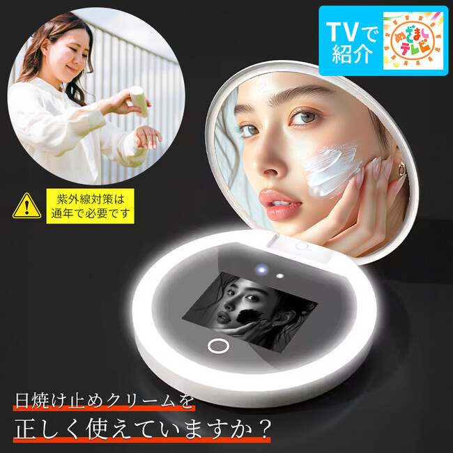 Urban Eden、革命的なUVミラーの販売を開始 - 日焼け止めクリームの塗布を可視化-フジテレビ「めざましテレビ」で紹介されました！