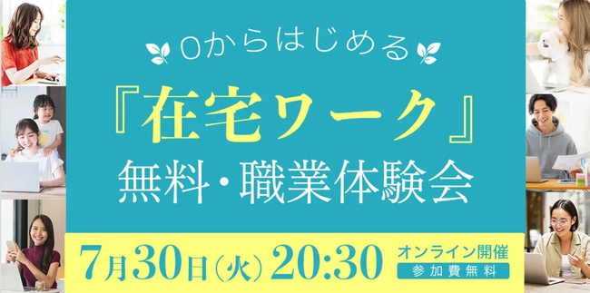 「わかる」が「できる」に変わる瞬間｜TPS（チームビジネスプロフェッショナルスクール）が「超実践型」無料・職業体験オンラインイベントを7月30日（火）20:30より開催