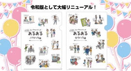 コンプライアンスあるあるクリアファイル「パワハラ編」「セクハラ編」を令和版としてリニューアル！ユニークなイラストとわかりやすい文章でオフィスの違反事例を解説