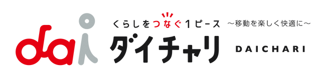 大地の芸術祭を自転車でまわってみませんか？　新潟県津南町シェアサイクルサービス「ダイチャリ」の運用スタート！