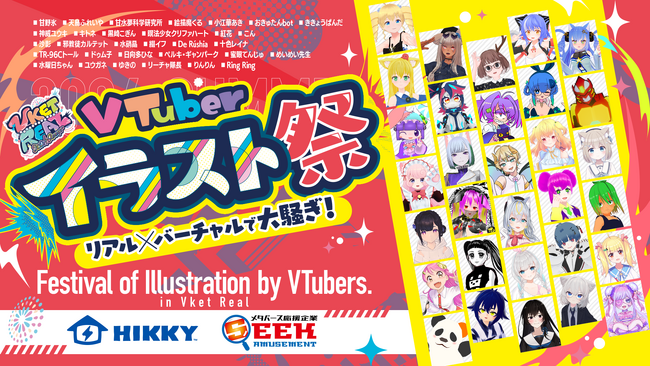 個人VTuberの強い味方！株式会社シーク・アミューズメントが『バーチャルマーケット2024 Summer』ならびに『VketReal2024summer』へのダブル出展！