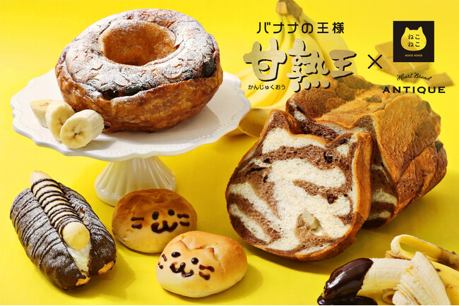 オールハーツ・カンパニー×バナナの王様「甘熟王」のコラボレーション！“チョコバナナ”を楽しめる『ねこねこ食パン ちょこばにゃにゃ』や『バナナの王様！甘熟王のチョコリング』など8/1より期間限定で新発売