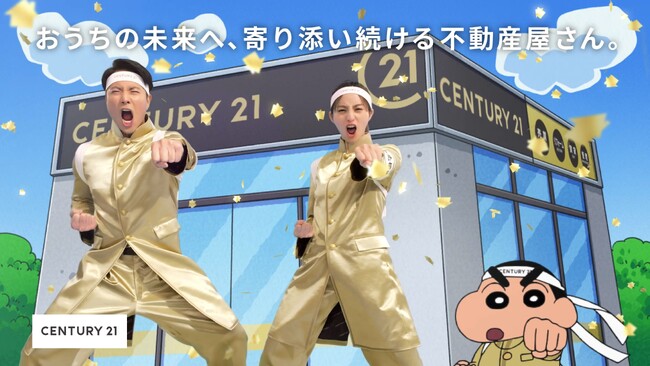 センチュリー21・イメージキャラクター就任！センチュリー21 新TVCM。堀田茜×ケイン・コスギ 初共演！クレヨンしんちゃんと共に応援団結成！？野原一家も総出！ひろしの両親・銀の介とつるがCM初出演