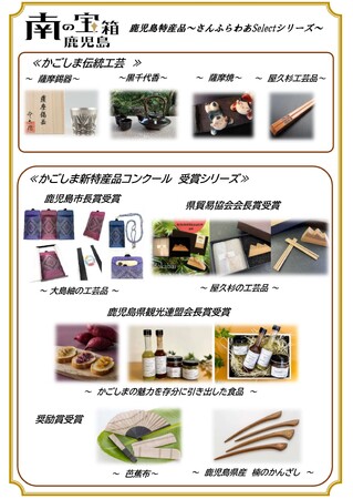 鹿児島の魅力を海からも - 「南の宝箱　鹿児島」