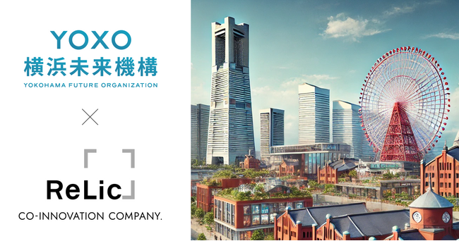 事業共創カンパニーのRelic、横浜未来機構と共同で、国内外のスタートアップを対象にみなとみらいでの実証実験を支援するプログラム「MM21 Innovation Challenge」のエントリーを開始