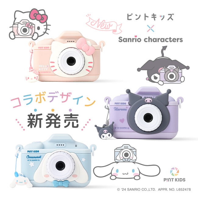 みんな大好きサンリオキャラクターズとキッズカメラ「ピントキッズ」の夢のコラボが本日発売！