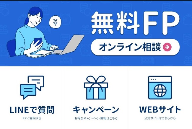 グッドカミング公式LINEアカウント開設|保険の無料相談&予約が24時間可能