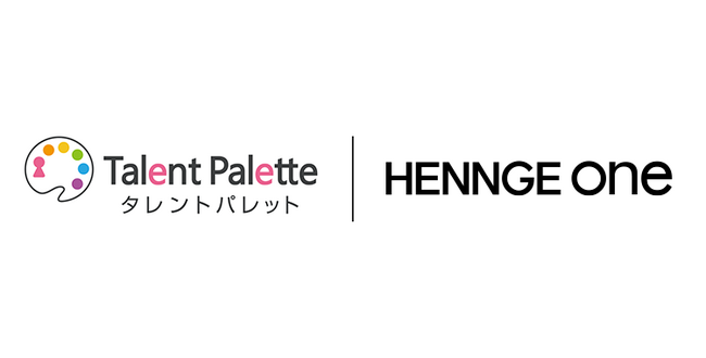HENNGE Oneの連携ソリューションに、科学的人事戦略を実現するタレントマネジメントシステム「タレントパレット」を追加