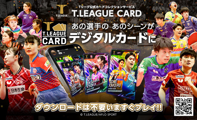Tリーグの石川県能登半島地震復興支援に参画　Tリーグカード限定デジタルカードのチャリティ販売に関するご報告