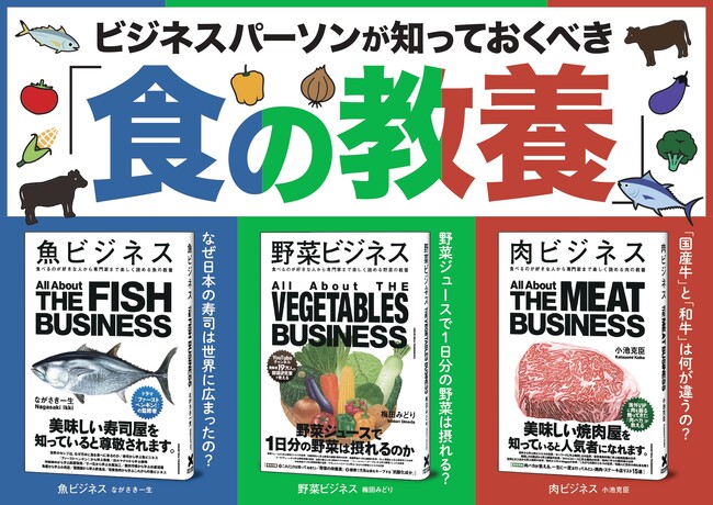 「観光地でおいしい魚を食べるコツ、知っていますか？」魚の教養書『魚ビジネス』が3万部突破！ 食べるのが好きな人から専門家まで楽しく読めるロングセラー