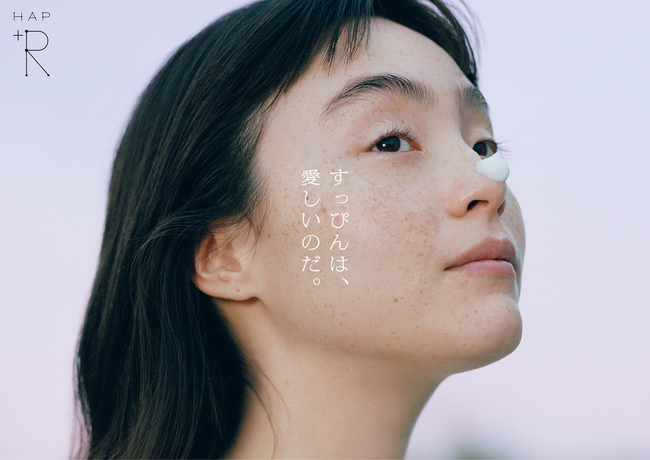 モトーラ世理奈さんがHAP+Rのイメージキャラクターに就任「すっぴんは、愛しいのだ。」をテーマにブランドムービーを公開