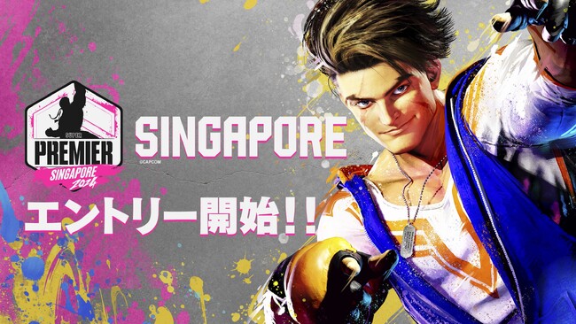 「CAPCOM Pro Tour 2024 SUPER PREMIER SINGAPORE」エントリー受付を開始！