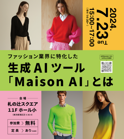 港区立産業振興センターにて開催されるファッションテックセミナー【ファッション業界に特化した生成A I ツール「Maison AI」とは】にて当社代表深谷がファシリテーターとして登壇