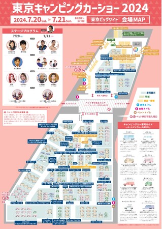 今週末開催！都内最大級のキャンピングカーの祭典「東京キャンピングカーショー2024」初披露のキャンピングカー＆会場マップを公開！