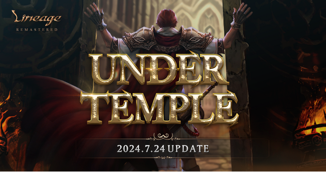 『リネージュ』最新アップデート「UNDER TEMPLE」が7月24日(水)に決定！クラスリバランスや新たなダンジョン情報などを含む特設サイトを本日公開！