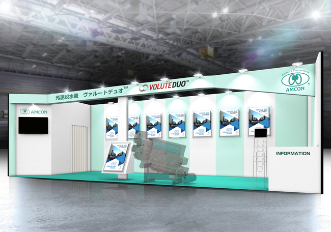 汚泥脱水機のアムコン｜下水道分野の国内最大級展示会「下水道展’24東京」に出展