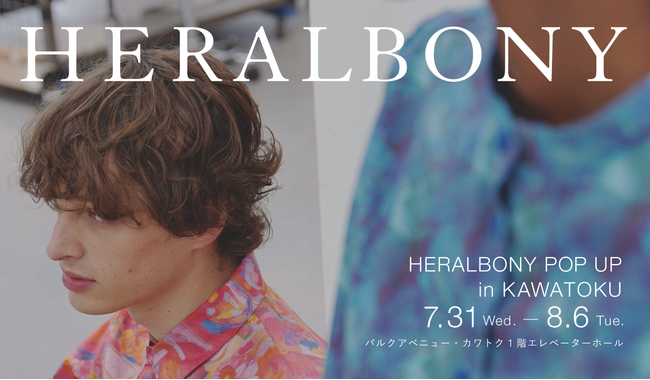 夏の盛岡を彩る「HERALBONY POP UP in KAWATOKU」7月31日から開催
