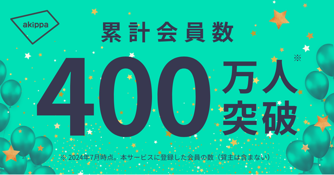 駐車場予約アプリ「アキッパ」の累計会員数が400万人を突破!