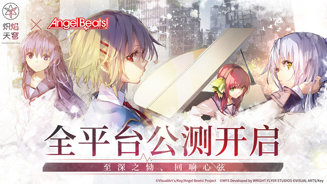 「ライトフライヤースタジオ」、「Key」と企画・制作する『ヘブンバーンズレッド』の簡体字版をbilibili Gameで配信開始