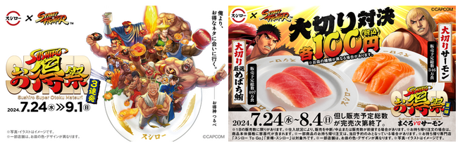 「スシロー」と「ストリートファイター」がコラボ！　俺より、お得なネタに会いに行く。この夏スシローのフェアを「ストリートファイター」が盛り上げる！