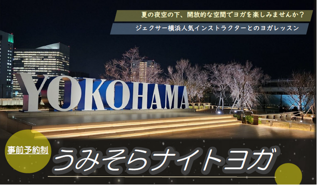 うみそらナイトヨガ開催