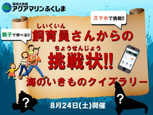 【JAF福島】『JAFフェスティバル東北inアクアマリンふくしま』を開催します!