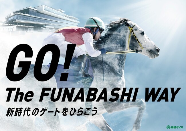 ２０２４年度船橋ケイバのテーマソングである『OverDriver』のインストゥルメンタルが本馬場入場曲として起用が決定！スキマスイッチから応援メッセージも！
