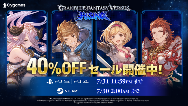 『グランブルーファンタジーヴァーサス -ライジング-』40%OFFセール開催中！