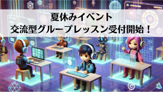 オンライン家庭教師まなぶてらす、新たにメタバース交流型グループレッスンを開始。