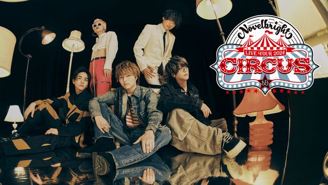 Novelbright 開催中の全国ツアー「Novelbright LIVE TOUR 2024 ～CIRCUS～」をU-NEXTにて独占ライブ配信決定！