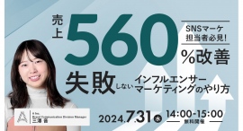 SNSマーケ担当者必見! | SNSマーケティングを支援する株式会社A(エース)が7月31日(水)に無料オンラインセミナーを開催します! SNSマーケ担当者必見! | SNSマーケティングを支援する株式会社A(エース)が7月31日(水)に無料オンラインセミナーを開催します!