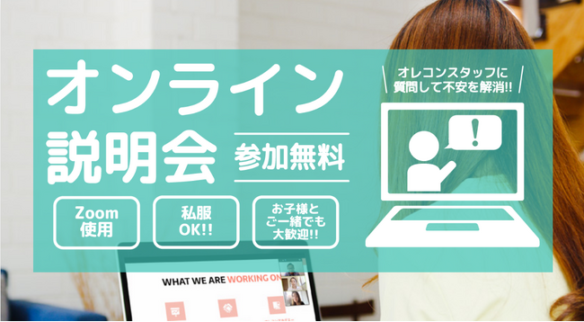 第11期オンライン説明会スタート！オールインワンシステム「UTAGE」を使って初のウェビナー形式で開催