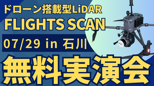 7/29(月)石川県で