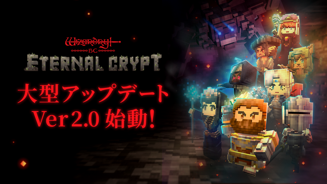 クリッカー系×戦略系BCG『Eternal Crypt - Wizardry BC -』初の大型アップデートVer 2.0が配信開始！