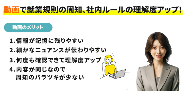 雇用トラブル防止と人事の業務軽減を実現！人事DXの切り札「jobルール365」をリリース