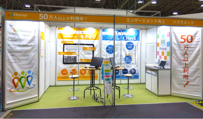 従業員総活躍サービスHumap【第6回 名古屋 HR EXPO】に出展