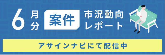 案件市況動向レポート（2024年6月）：案件数は全体で前月から減少｜ただし開発領域「PMO」案件数が増加しました