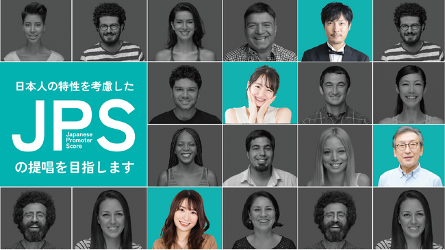 マーキットワン株式会社、新たな顧客ロイヤルティ指標「JPS」の策定に向けたパートナー企業を募集