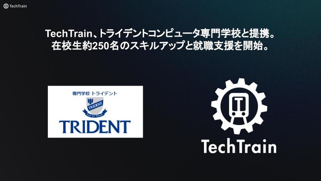 TechTrain、学校法人 河合塾学園 トライデントコンピュータ専門学校Webデザイン学科と提携し、スキルアップと就職支援を開始。