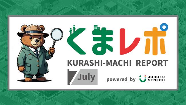 物価高騰による買物行動の変化 生活者現状レポート/城北宣広株式会社【くまレポJuly】
