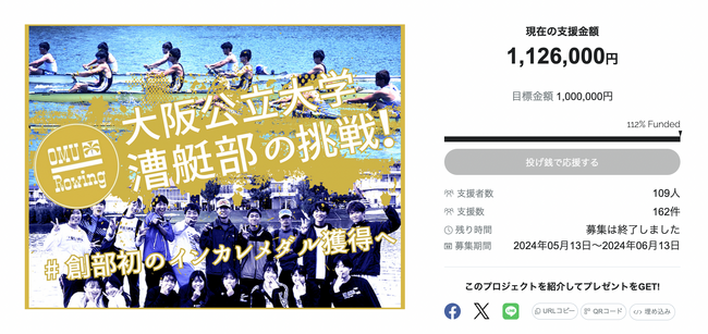クラウドファンディング目標達成！大阪公立大学漕艇部